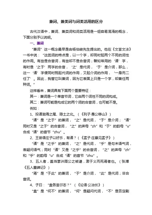 兼词、兼类词与词类活用的区分
