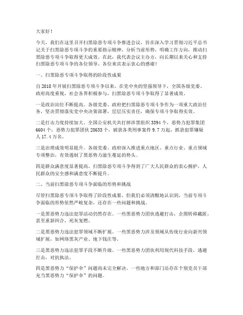 推进会议发言稿扫黑除恶