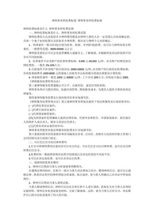 律师事务所收费标准 律师事务所收费标准