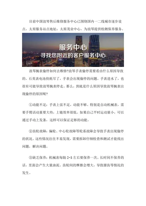 太原 浪琴服务中心在哪
