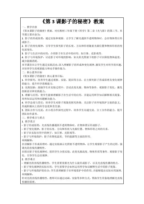 《第3课影子的秘密》教案