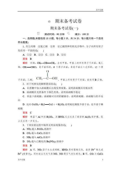 新人教版高中化学必修二期末综合测试题