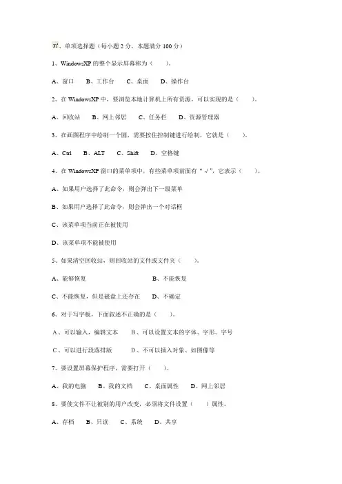 windowsxp试题