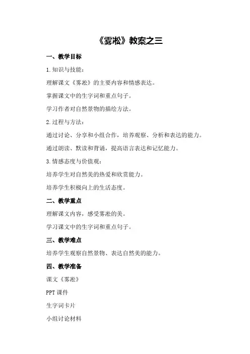 《雾凇》教案之三