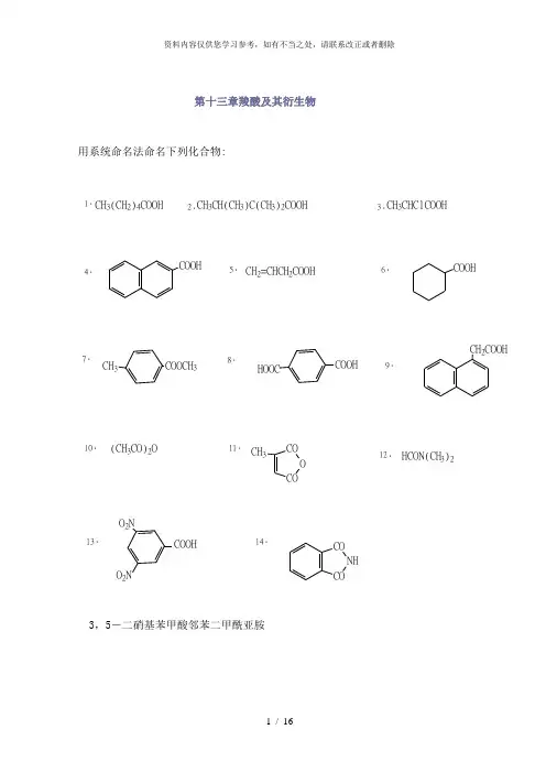 【精品】高教第二版(徐寿昌)有机化学课后习题答案第13章