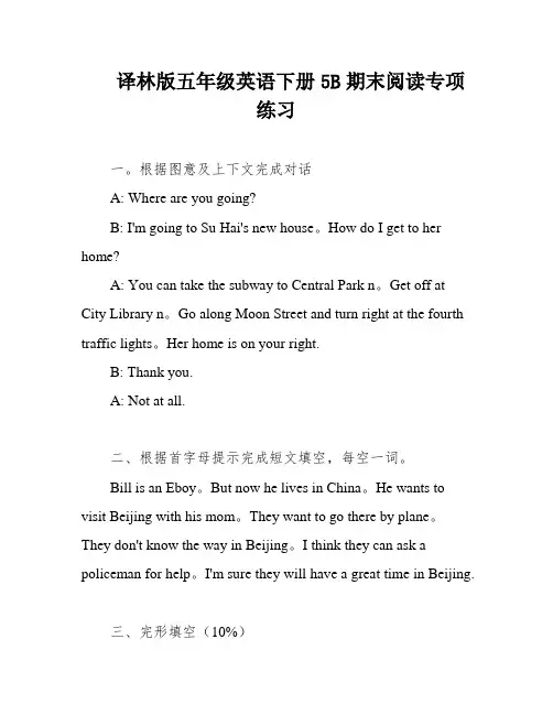 译林版五年级英语下册5B期末阅读专项练习