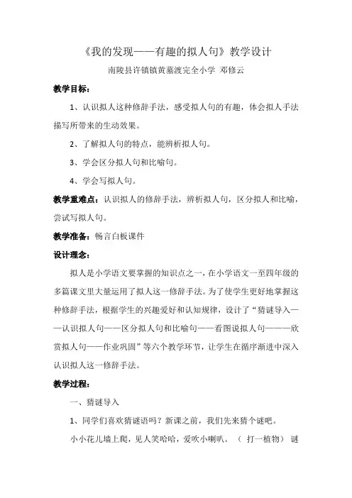 语文人教版四年级下册我的发现——有趣的拟人句