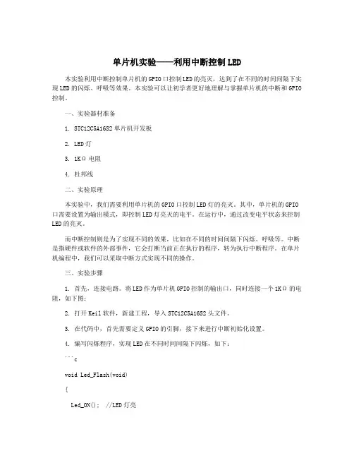 单片机实验——利用中断控制LED