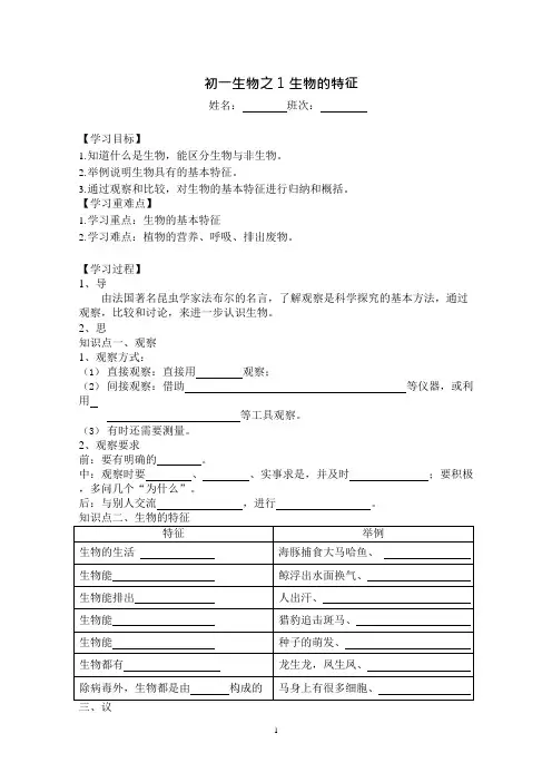 生物的特征导学案(可编辑修改word版)