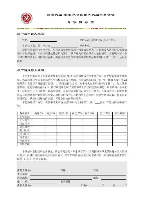 北京大学2018年全国优秀大学生夏令营