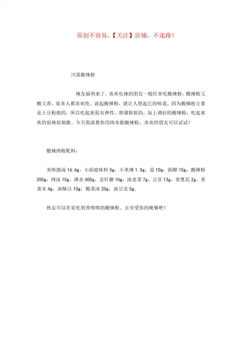 四川酸辣粉(四川酸辣粉调料)