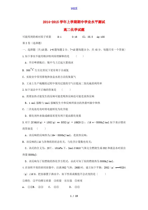 河南省新郑市2014-2015学年高二生物上学期期中学业水平测试试题新人教版