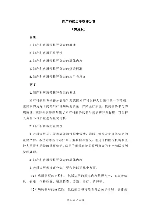 妇产科病历考核评分表