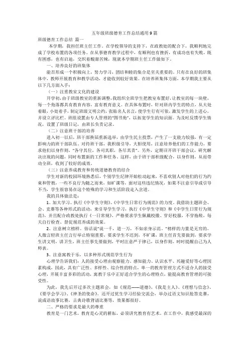 五年级班级德育工作总结通用9篇