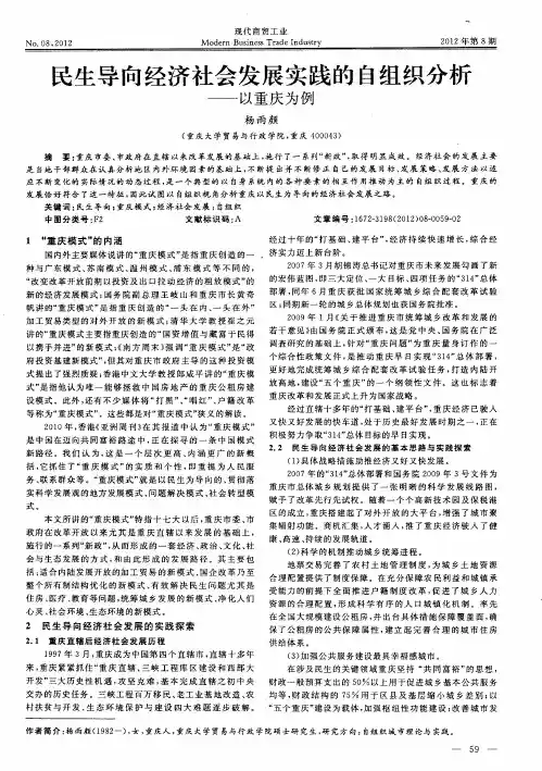 民生导向经济社会发展实践的自组织分析——以重庆为例