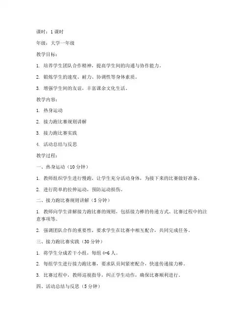 大学体育教案游戏