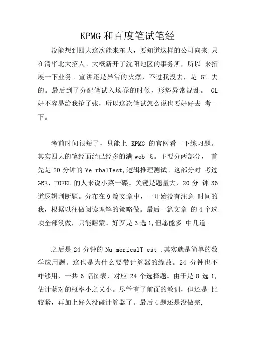 KPMG和百笔试笔经.doc