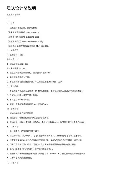 建筑设计总说明