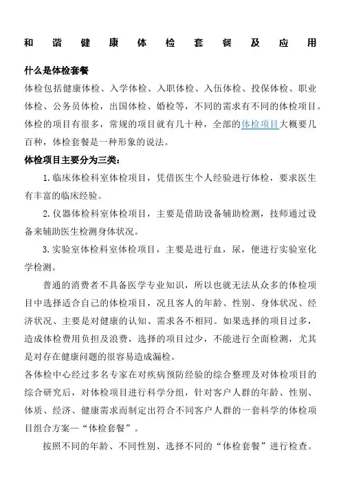 健康体检套餐及应用