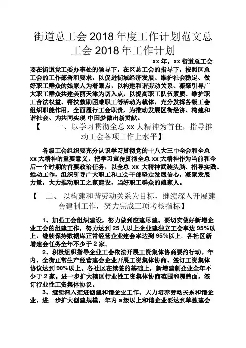 观后感之街道总工会2018年度工作计划范文总工会2018年工作计划