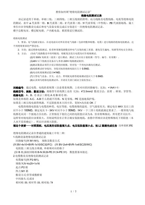 教你如何填绝缘电阻测试记录