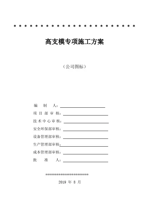 6m模板高支模内架搭设方案