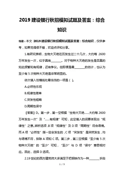 2019建设银行秋招模拟试题及答案：综合知识
