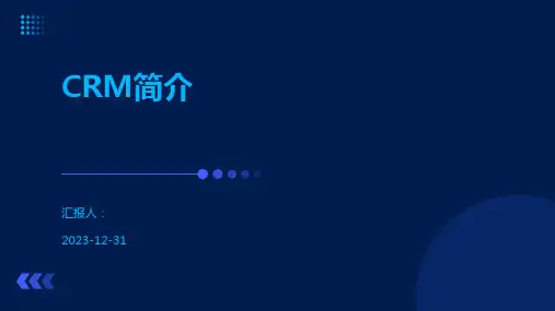 CRM简介