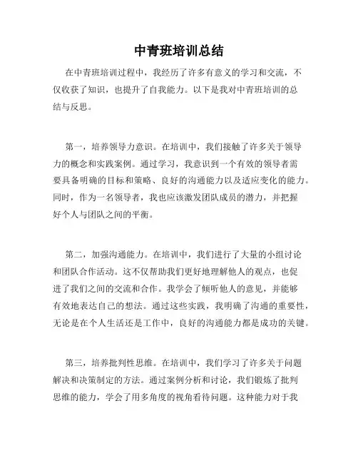 中青班培训总结