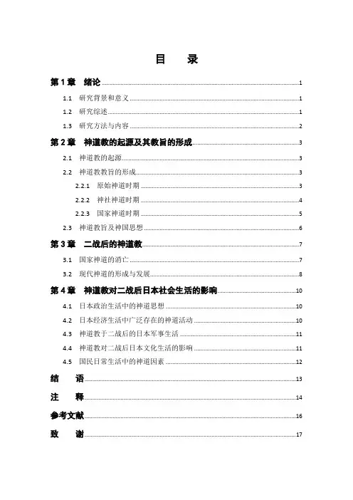 论神道教对二战后日本社会生活的影响