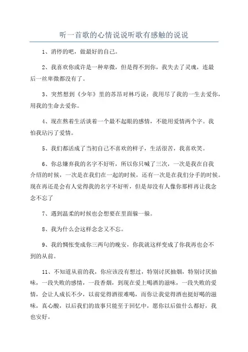 听一首歌的心情说说听歌有感触的说说