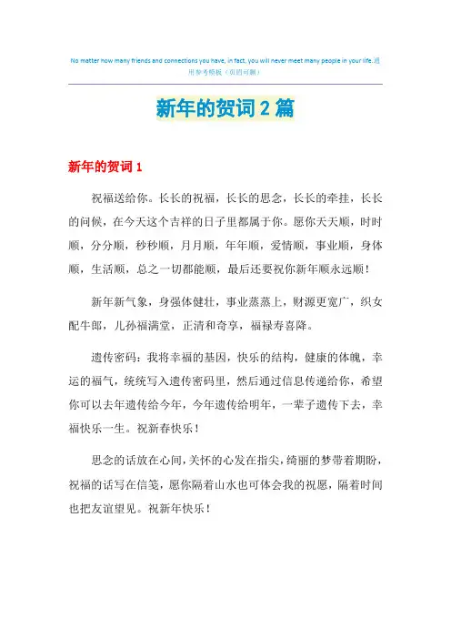 2021年新年的贺词2篇