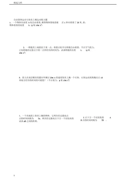 自由落体运动及竖直上抛运动练习题