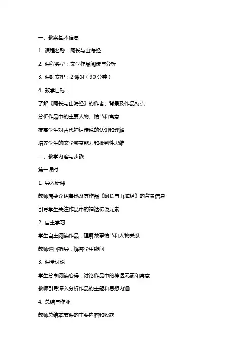 阿长与山海经教案