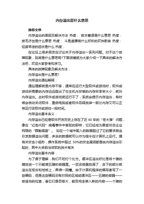 内存溢出是什么意思
