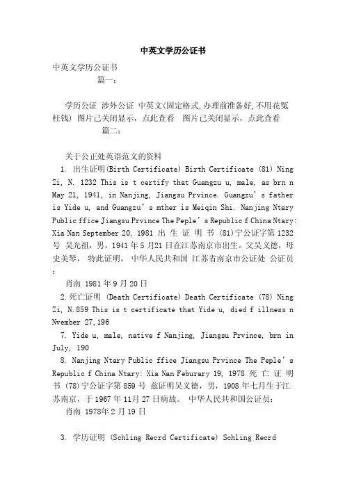 中英文学历公证书（范本）