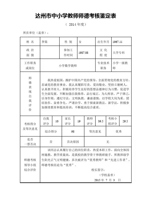 (一级)教师师德考核鉴定表范本