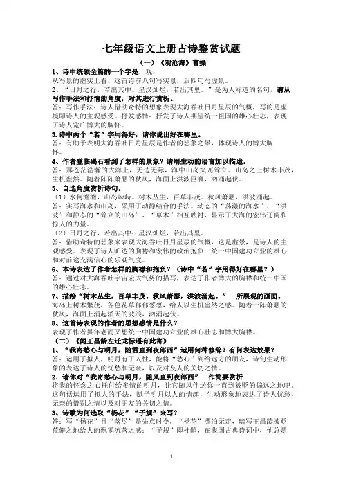 七年级语文上册古诗鉴赏试题及答案