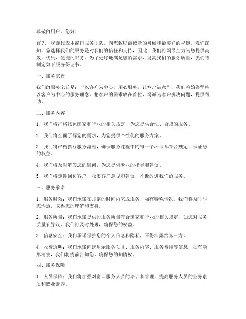 收费窗口服务保证书