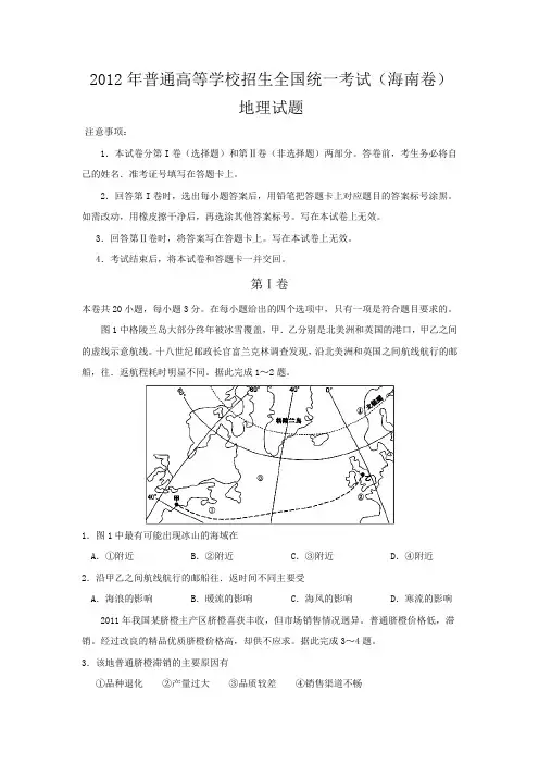 2012年高考真题——地理(海南卷)