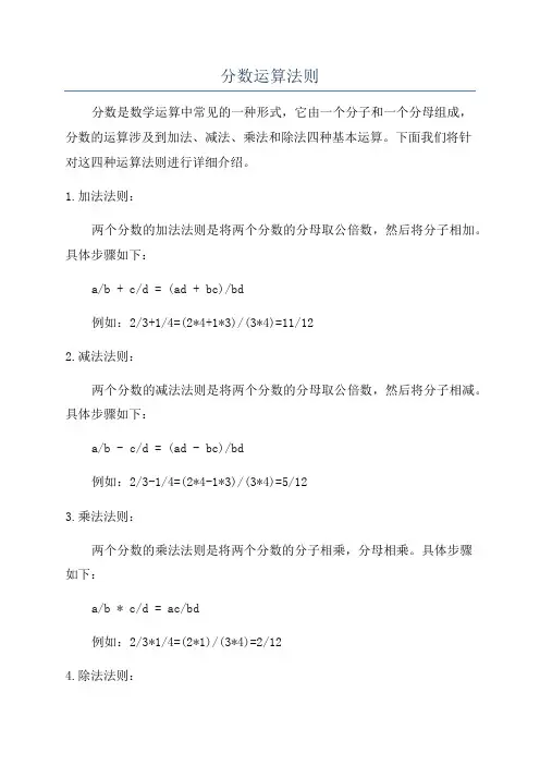 分数运算法则
