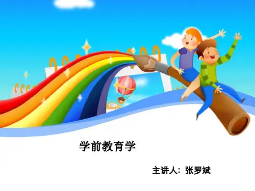 学前教育学(第二章) 学前教育与社会的关系