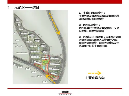 东原地产郑州洞林湖项目体验区后评估报告-建筑篇改