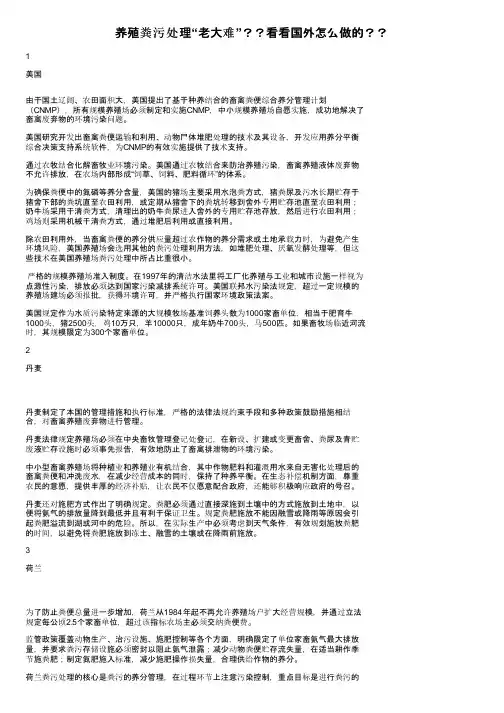 养殖粪污处理“老大难”？？看看国外怎么做的？？