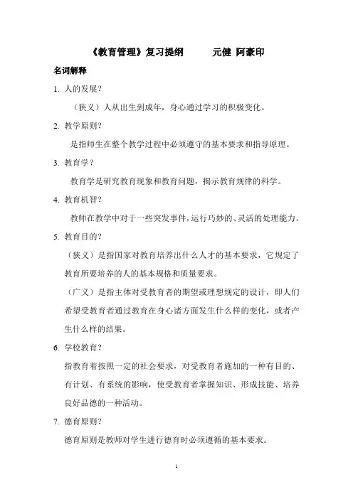 教育原理复习提纲