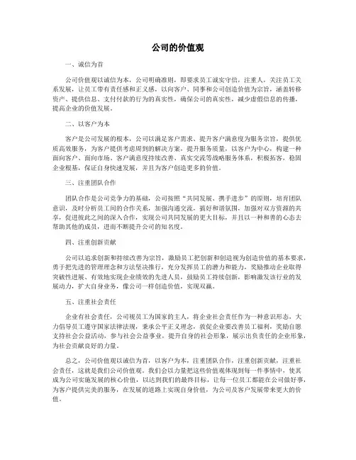 公司的价值观