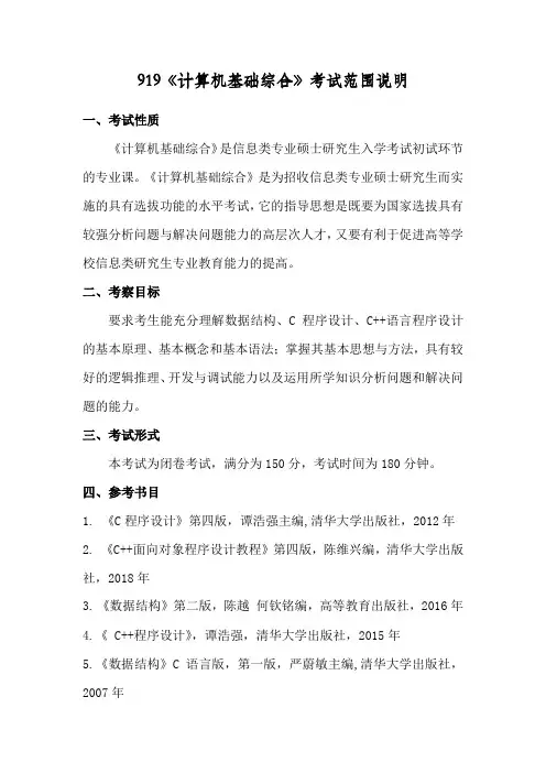 海洋大学考研《计算机综合基础》考试大纲