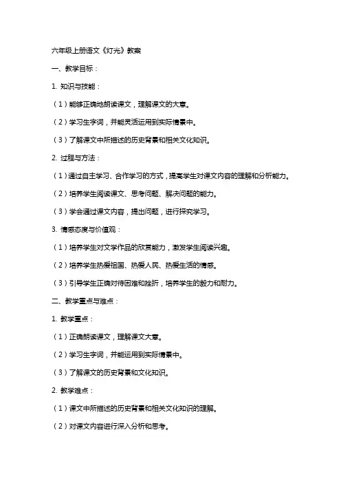 六年级上册语文灯光教案