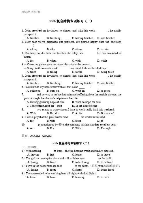 高中英语(轻轻教育)-专项分类总结学习巩固-with复合结构专项练习及分析.doc