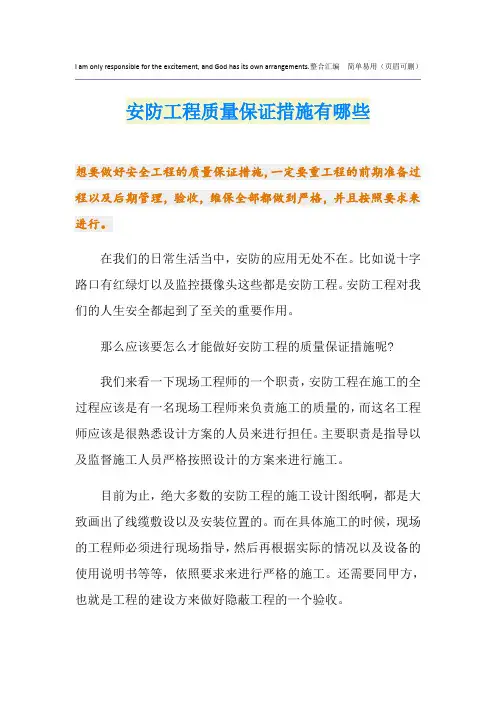 安防工程质量保证措施有哪些